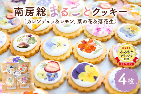 南房総まるごとクッキー4枚入（カレンデュラ＆レモン、菜の花＆落花生） mi0085-0005 押し花クッキー