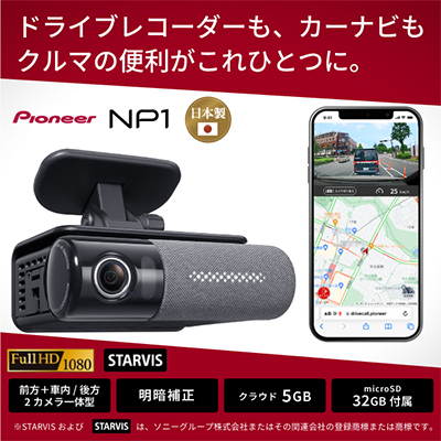 パイオニア ドライブレコーダー カーナビ Wi-Fi オールインワン NP1【1434629】