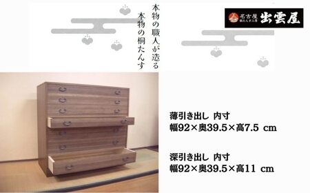 【限定品】着物でも洋服でも「総桐製　薄引き４-７段チェスト」 | 桐たんす 桐箪笥 国産 伝統工芸 名古屋