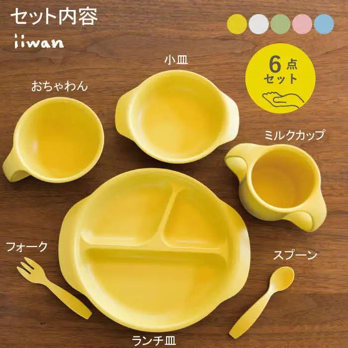 出産祝い ベビーギフト ベビーグッズ iiwan MYFIRST DISH ギフトセット（ベビーピンク）【離乳食 幼児 子ども 食器セット おしゃれ ベビー用品 雑貨 お手入れ簡単 食器 お祝い ギフ