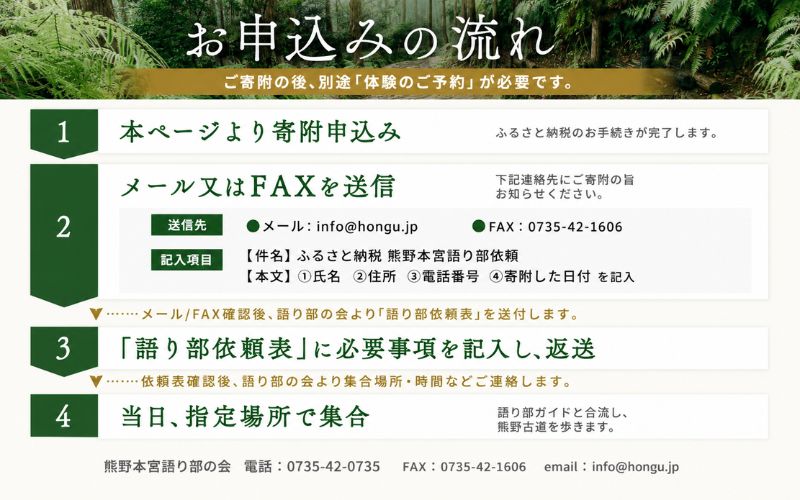 難易度★　語り部と歩く世界遺産熊野古道　コース①発心門王子～熊野本宮大社＋大斎原（1～20名様）体験 観光 歴史 熊野本宮大社 熊野三山 巡礼 【khk001】