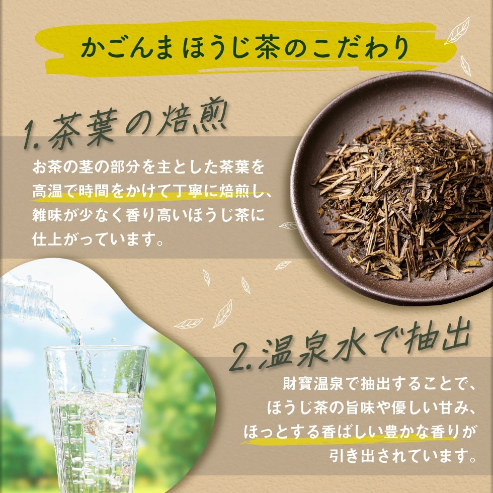 W-22200／かごんまほうじ茶 280ml×24本 ペットボトル