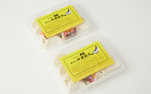 佐野ブランド認証品 らーめん大金の国産野菜がギュッと詰まった大ぶりの手作り冷凍餃子　12粒×2パック【配送不可地域：離島・沖縄県】