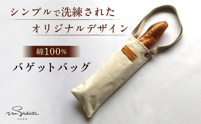 
            ハンドメイド 帆布 バゲット(ワイン)バッグ プレゼント 贈り物 誕生日 横須賀 【M.シダータのアトリエ】 [AKAV006]
          