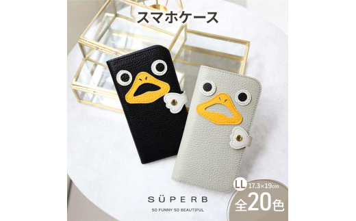 [№5258-8708]1158【 ダックスマホ / 全20色 】 LLサイズ 思わず誰かに見せたくなる / ダックver.スマホケース iphoneケース / android iPhone15 カバー ホール加工可　トープ