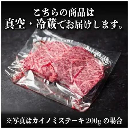 飛騨牛 カイノミステーキ 約1kg【冷蔵便】A4～A5等級 黒毛和牛 厳選希少部位_肉 ステーキ 牛肉 ビーフステーキ_【配送不可地域：離島】【1544910】