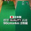 【ふるさと納税】 ゴルフ練習用・クオリティ・コンボ（高品質パターマット2枚組）90cm×4m（距離感マスターカップ2枚・まっすぐぱっと・トレーニングリング付き） 練習 ゴルフ用品 ゴルフマット 人気 故郷納税【日本製】【TOSACC2019】＜高知市共通返礼品＞