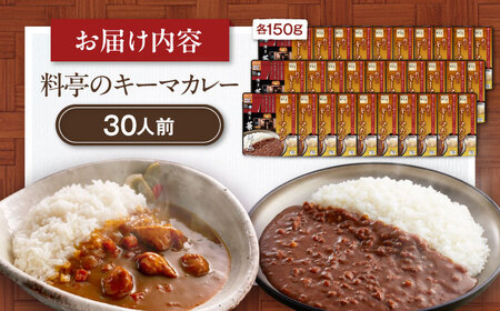 【カレー】博多華味鳥　料亭のキーマカレー30食入り[AGDT034]