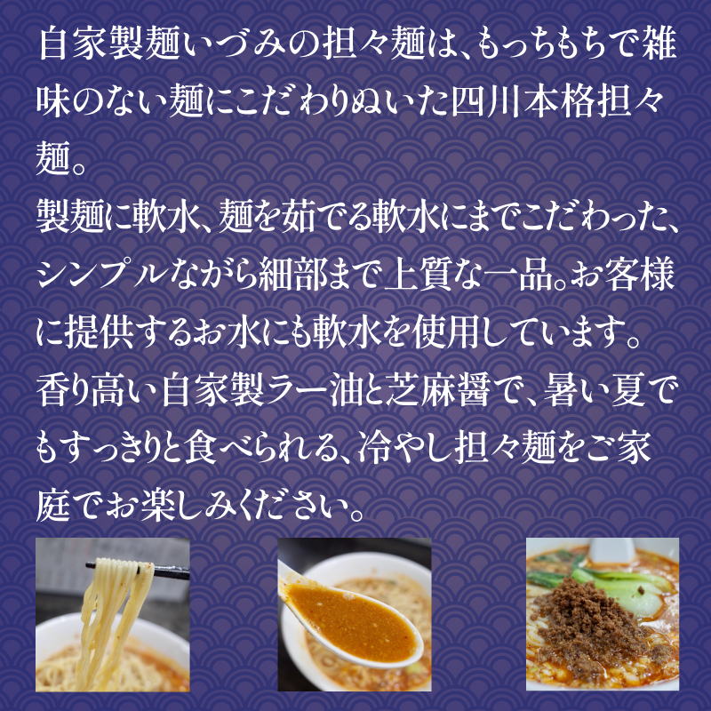 自家製麺いづみ 本格四川 冷やし担々麺 4食セット 【ミシュラン ガイド 掲載】 自家製麺 いづみ 本格 四川 冷やし 担々麺 4食 セット ミシュランガイド 掲載 芽菜 炸醤 肉味噌 辣油 芝麻醤 