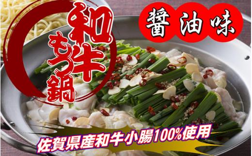 
食工房すいぐん 和牛もつ鍋（醤油）2～3人前
