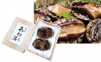 三陸天然蝦夷あわびの肝粕漬2個･桐箱入 冷凍 鮑 蝦夷あわび あわび アワビ 鮑 Abalone awabi 粕漬け 肝 晩酌 酒の肴 おつまみ つまみ 贈答用 桐箱 プレゼント お中元 お歳暮 岩手県 大船渡市