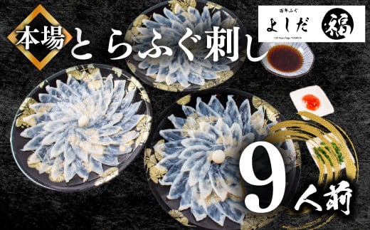 【2025年6月お届け】ふぐ刺し 3人前 × 3セット 冷凍 合計 180g てっさ ( お手軽 解凍 ふぐ刺身 フグ刺し身 真空 刺身  本場 下関 ふぐ 河豚 フグ刺し  ふぐ とらふぐ刺し とらふぐ トラフグ 高級とらふぐ ふぐ 九州産養殖とらふぐ ふぐ ふぐ本場 ふぐ刺し身 ふぐ刺身 下関ふぐ GIふぐ ランキング プレゼント ギフト お歳暮 お中元 低カロリー 高たんぱく ダイエット)