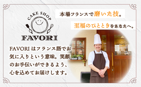 【3回定期便】アンジェリングショコラ8個 毎月4種×各2個 長与町/CAKE SHOP FAVORI[EBV042]