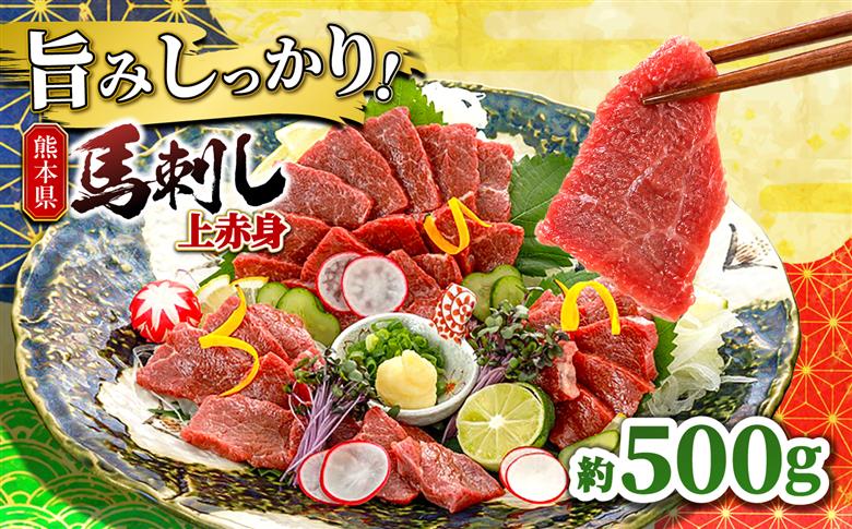 上赤身 約500g 【山鹿市（桜屋）】 [ZBO081]