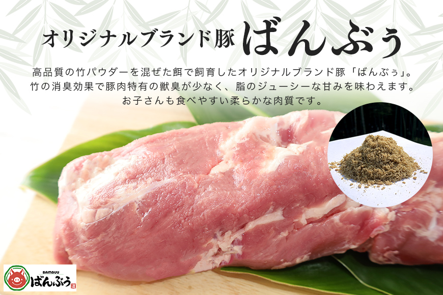 ブランド豚「ばんぶぅ」ヒレブロック1本（400g以上）