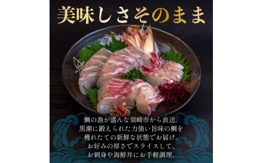  真鯛 タイ お刺身 約250g 冷蔵 真空パック 新鮮 鮮魚 皮引き スキンレス ロイン カマ アラ 鯛 たい タイ お食い初め 刺身 しゃぶしゃぶ 鯛しゃぶ 鍋 鯛めし 鯛茶漬け 出汁茶漬け 漬け