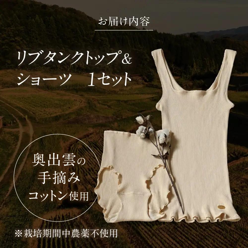 リブタンクトップ＆ショーツセット nanadecor ナナデェコール インナー 下着 高級 国産[AIEP001]