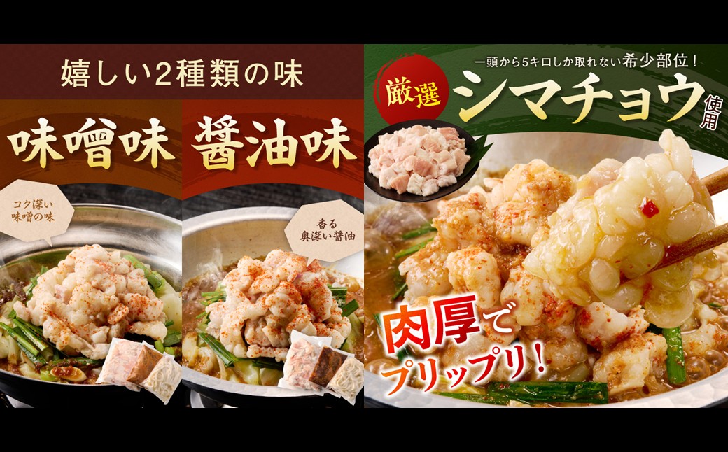【B-218】昭和のホルモン鍋 味噌味＆醤油味 各2人前