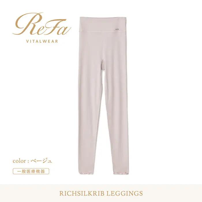 【Sサイズ】リファ バイタルテック リッチシルクリブ レギンス