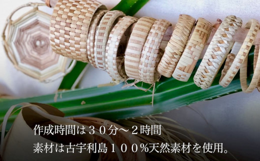 古宇利島で琉球アダン葉の民芸品（体験チケット）1名様　ドリンク1杯付