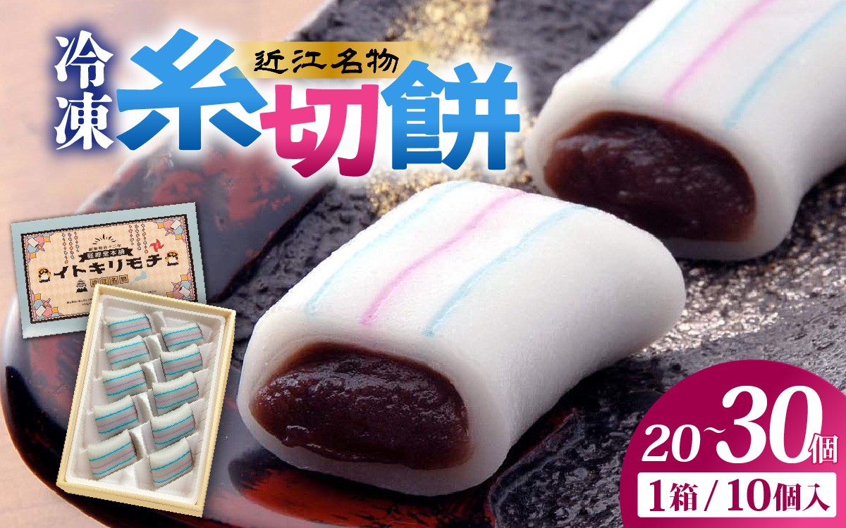 
                  冷凍糸切餅10個入り 選べる個数 [B-02701oya]
                