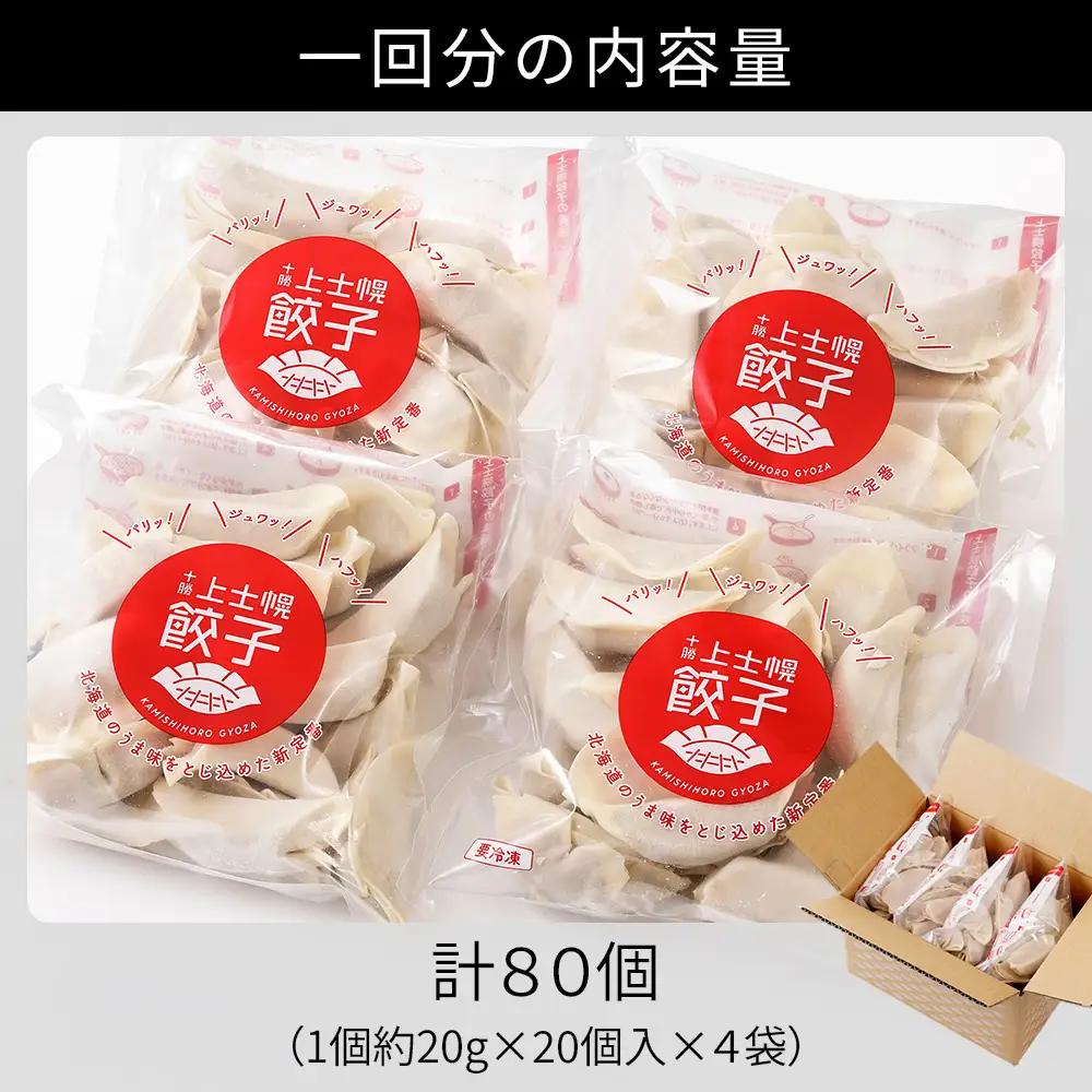 上士幌餃子 定期便 5ヵ月コース 5回 ぎょうざ ギョウザ 国産 北海道 十勝産SPF豚使用 冷凍餃子 お惣菜 中華 点心 お取り寄せ