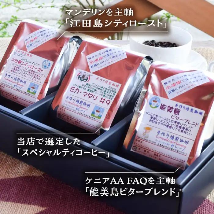 【全3回】コーヒー スペシャルティセット3種 豆or粉 コーヒー[XBE032]