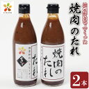 【ふるさと納税】 焼肉のたれ 2本 焼肉 肉 牛肉 豚肉 鶏肉 焼き肉のたれ 焼き肉 たれ ソース 醤油 BBQ アウトドア 山川町生活改善連絡協議会 徳島県 吉野川市