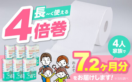 トイレットペーパー シングル 長さ4倍巻 200m 6ロール×6パック ワンタッチ コアレス[VAA167]トイレット