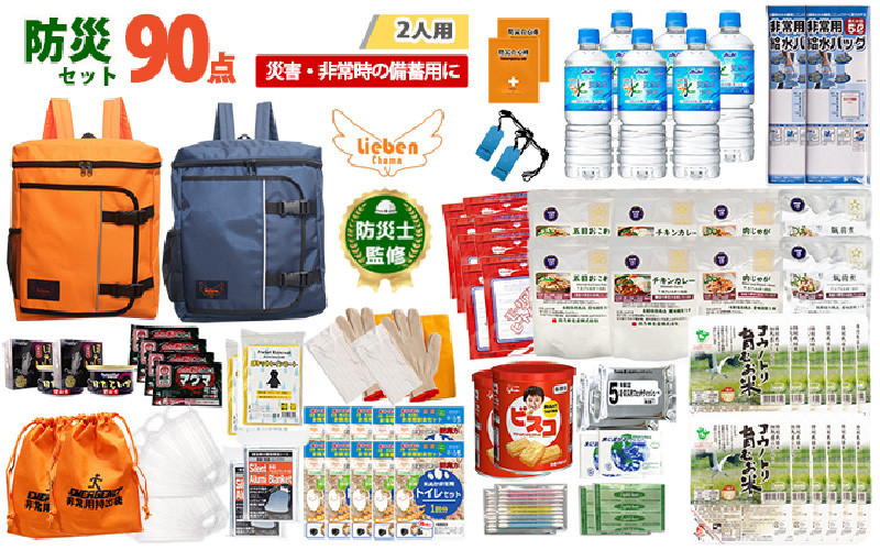
            【レビューキャンペーン】2人用  90点防災グッズ 豊岡産
          