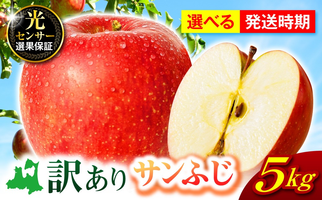 
                  りんご 【選べる配送時期】 訳あり サンふじ 約 5kg 青森 五所川原 【 サンふじ 林檎 リンゴ 果物 フルーツ ワケ あり 訳アリ わけあり 不揃い 】 11月 12月 1月 2月 3月 発送
                