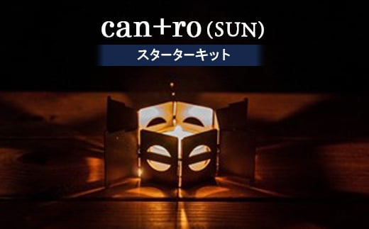
can+ro(SUN)　スターターキット【1204885】
