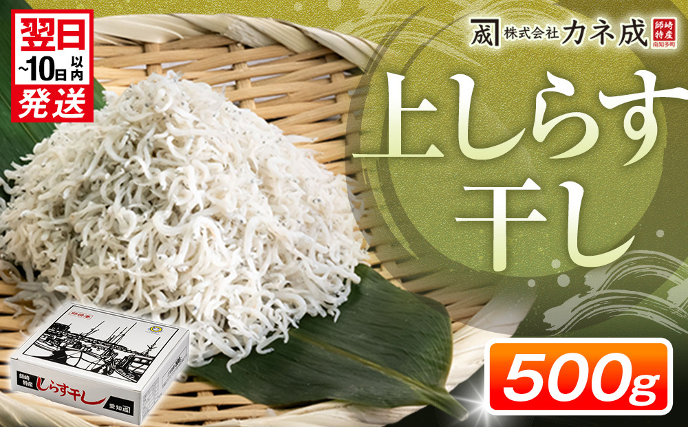 
            【最短翌日発送】訳あり しらす 500g ちりめん プレミアム 減塩 無添加 無着色 冷凍 ちりめんじゃこ しらす干し 新鮮 冷凍 愛知県 南知多町 ご飯 ごはん シラス 新鮮 料理 国産しらす カネ成 人気 おすすめ 魚 お魚 鮮魚 美味いしらす 人気しらす お手軽 簡単 海鮮 海鮮丼 魚介 しらす丼 おいしいしらす ご褒美 大人気 おすすめ おこめ のお供 シラス しらす しらすごはん shirasu sirasu SIRASU 人気シラス シラス丼 本場しらす
       