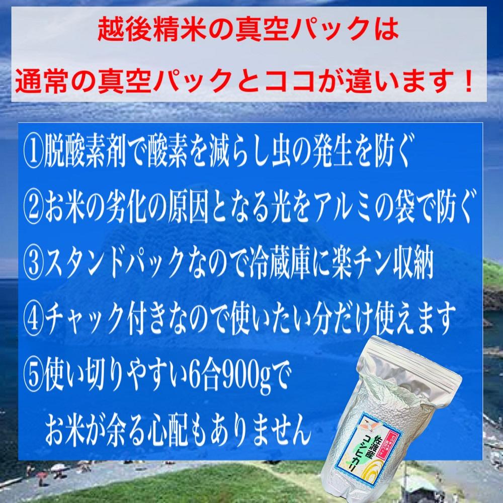 【令和５年度産】佐渡羽茂産コシヒカリ そのまんま真空パック 900g×12袋セット