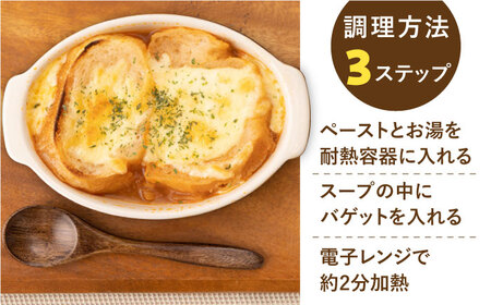 【美味しく時短！】白石産 玉ねぎの オニオングラタンスープ 2種 セット【りんふぁーむ】 [ICN005]
