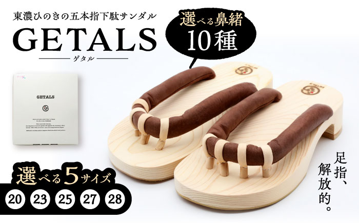 
            【選べる鼻緒／サイズ】GETALS(ゲタル) 東濃ひのきの五本指下駄（20～28サイズ） 和装 履物 ファッション 恵那市 / 嵯峨乃や [AUBL001]
          