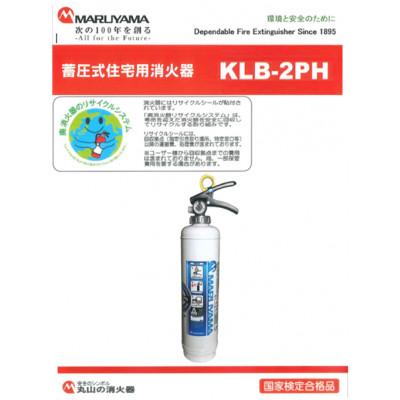 ふるさと納税 東金市 マルヤマ住宅用消火器　KLB-2PH |  | 01