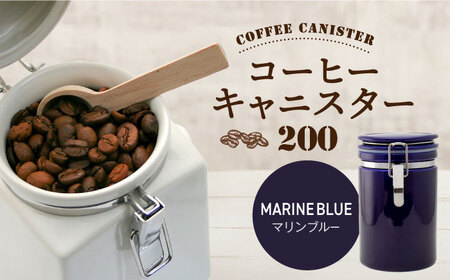【美濃焼】＜マリンブルー＞コーヒーキャニスター 200 1個【ZERO JAPAN】保存容器 コーヒー豆 キッチン収納 [MBR216-7]