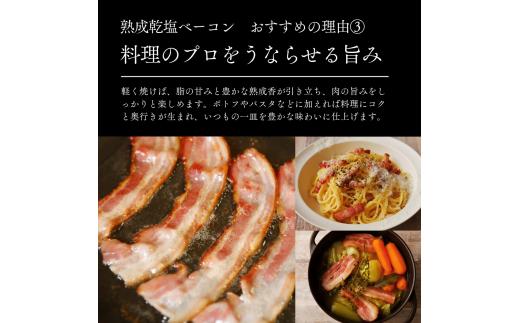 〈大山ハム〉熟成乾塩ベーコン1kg（500g×2パック）