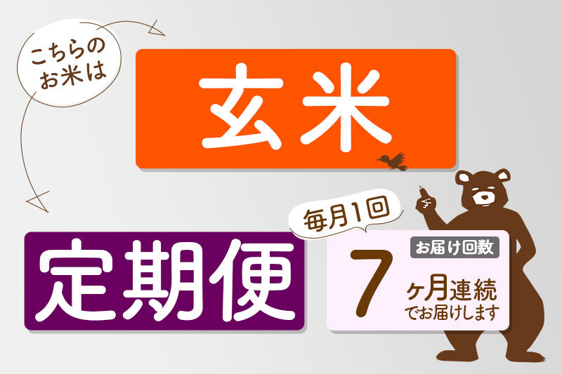 ※令和7年産※《定期便7ヶ月》秋田県産 あきたこまち 6kg【玄米】(2kg小分け袋)2025年産 お届け時期選べる お届け周期調整可能 隔月に調整OK お米 みそらファーム [みそらファーム 秋田 