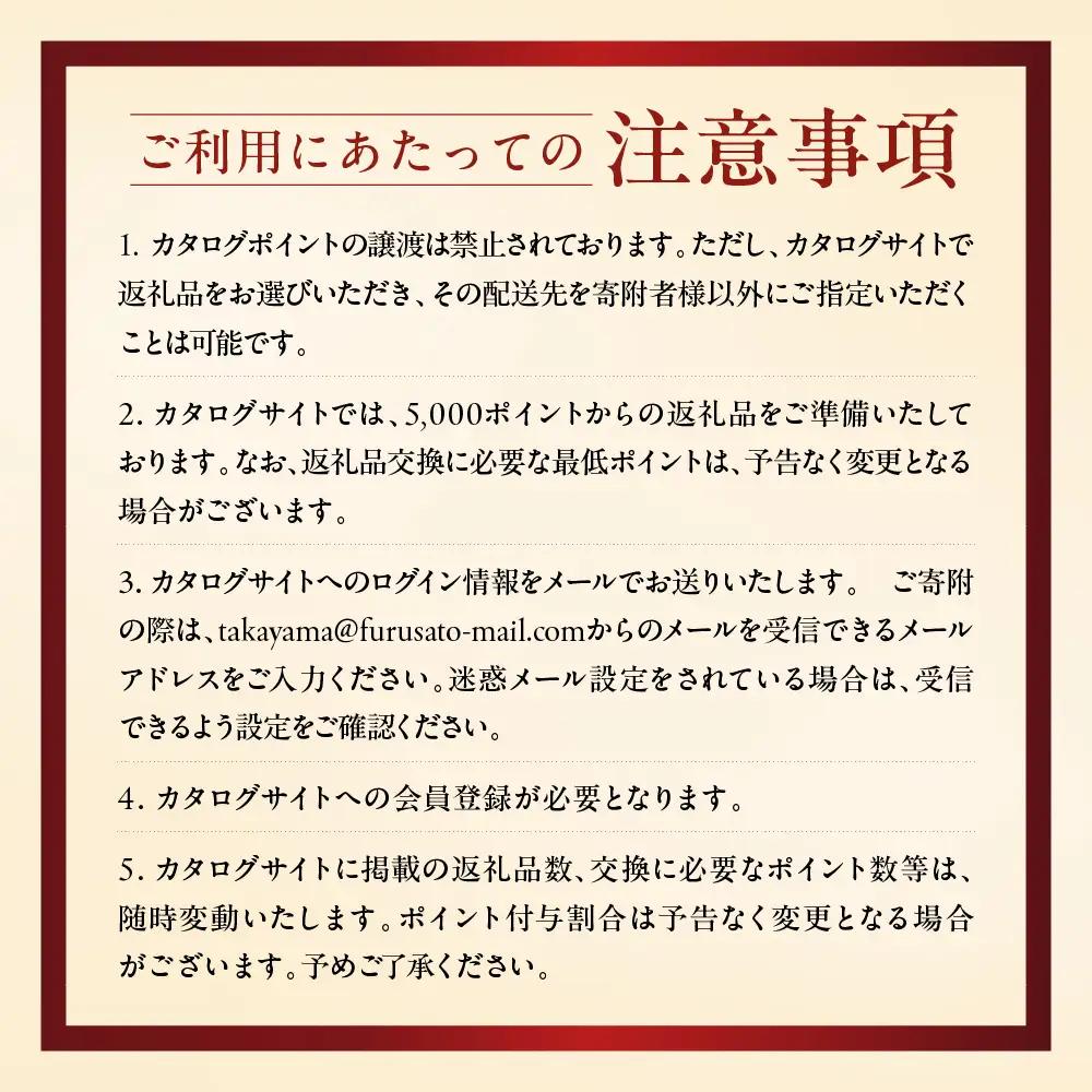 あとから選べる 飛騨高山オンラインカタログ20万円｜カタログ[EQ037]