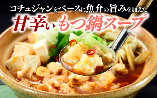 A1342.《肉屋厳選“国産牛もつ鍋”》博多もつ鍋セット（辛みそ）３人前／限定５０個