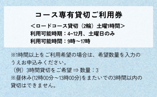 【SPA直入 貸切】 2輪 土曜 1時間 コース専有貸切 申込証 【一般利用可能】