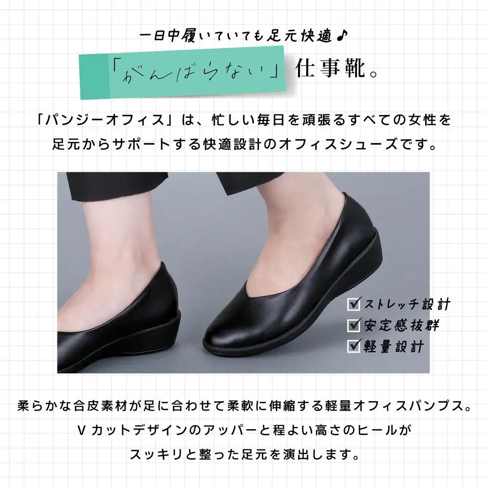 4078 パンプス ブラック 22.0cm パンジー 日本製 歩きやすい 痛くなりにくい ローヒール 黒 人気  オフィスシューズ 靴