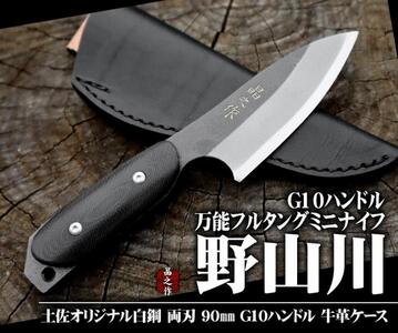 万能フルタングミニナイフ『野山川』G10ハンドル 牛革ケース