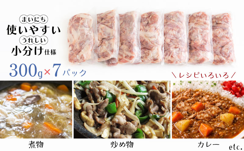 【定期便6回プラン】訳ありでも絶品！富士湧水ポーク 切り落とし2.1kg |  肉　豚肉　豚　ポーク　湧水ポーク　豚こま　豚小間