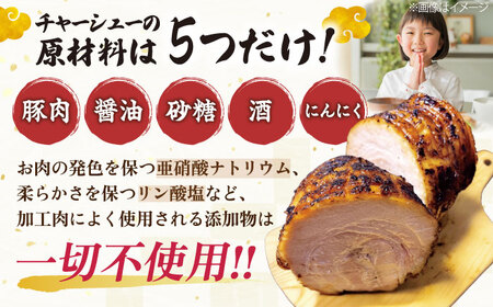 三日寝かせたあめ色チャーシューまんと角切りセット　滋賀県長浜市/さゆりん家[AQAX005] チャーシュー チャーシュー チャーシュー チャーシュー チャーシュー