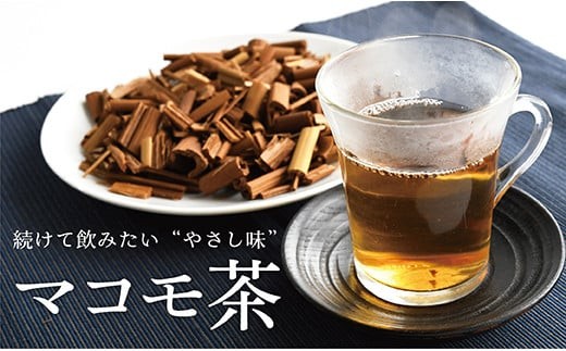 
                  HO自然農法のマコモ茶
                