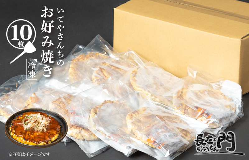 いてやさんちのお好み焼き（ミックス）【大阪名物 冷凍 惣菜 簡単調理 一人暮らし】 G1314