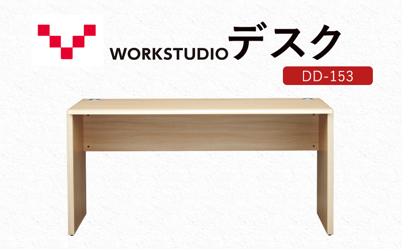 WORKSTUDIO デスク DD-153NL バルバーニ リモートワーク 在宅 テレワーク パソコンデスク 学習机 抗菌 ワークデスク 収納 書斎 静岡 袋井市